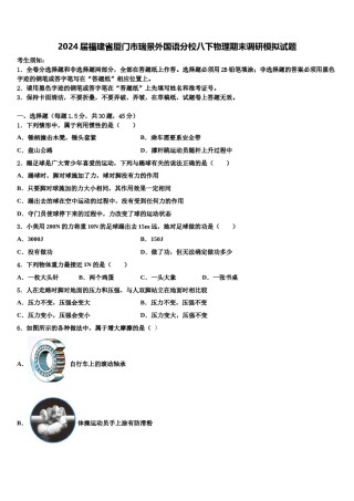 2024届福建省厦门市瑞景外国语分校八下物理期末调研模拟试题含解析.doc