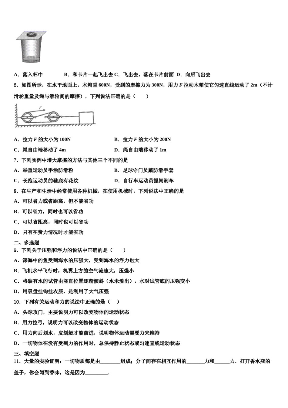 2024届福建省厦门市竹坝学校八年级物理第二学期期末学业质量监测试题含解析.doc_第2页