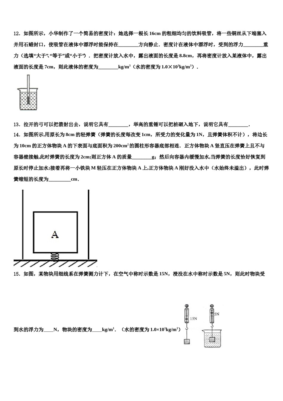2024届福建省厦门市竹坝学校八年级物理第二学期期末学业质量监测试题含解析.doc_第3页
