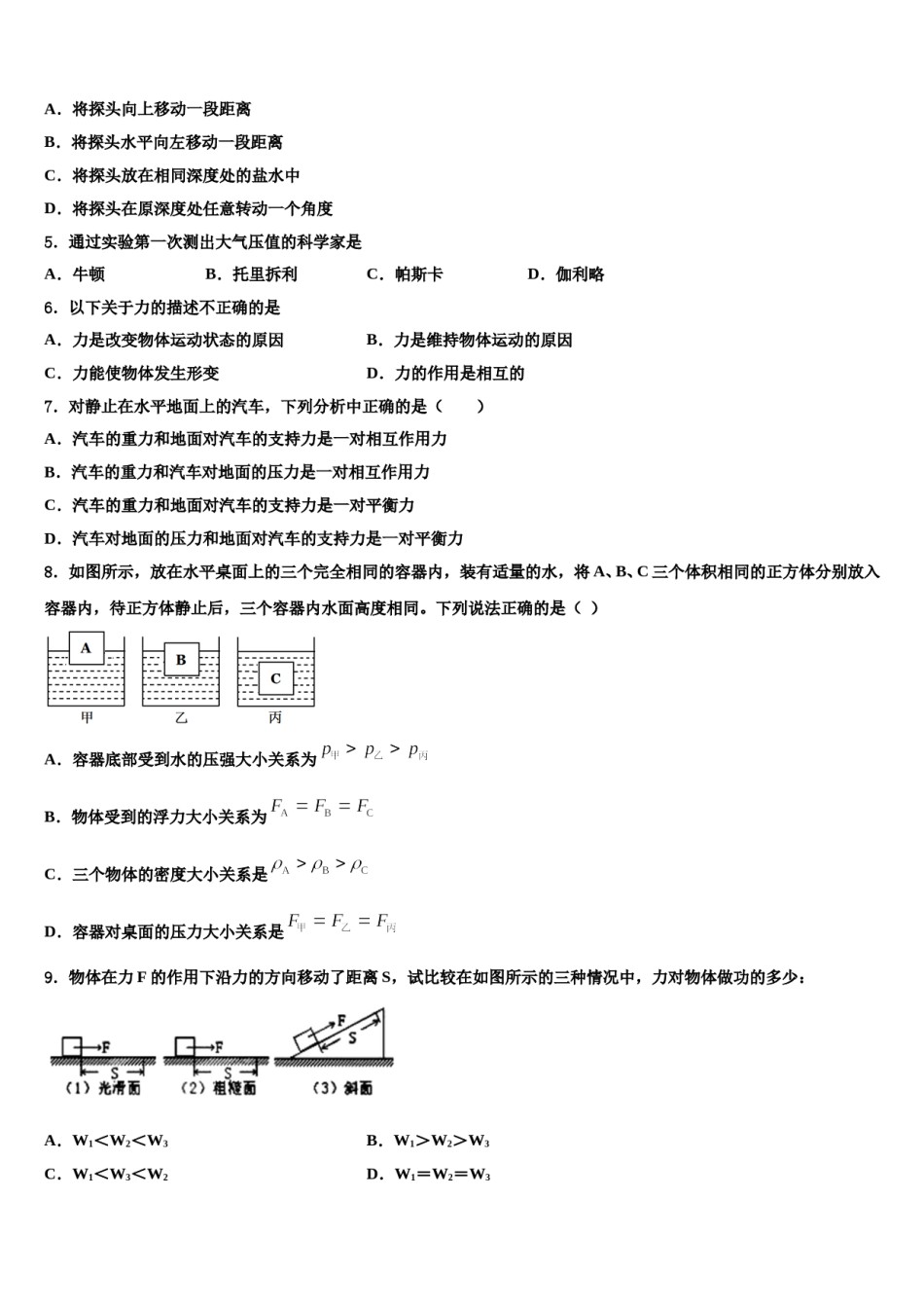 2024届福建省厦门市竹坝学校八年级物理第二学期期末质量跟踪监视试题含解析.doc_第2页