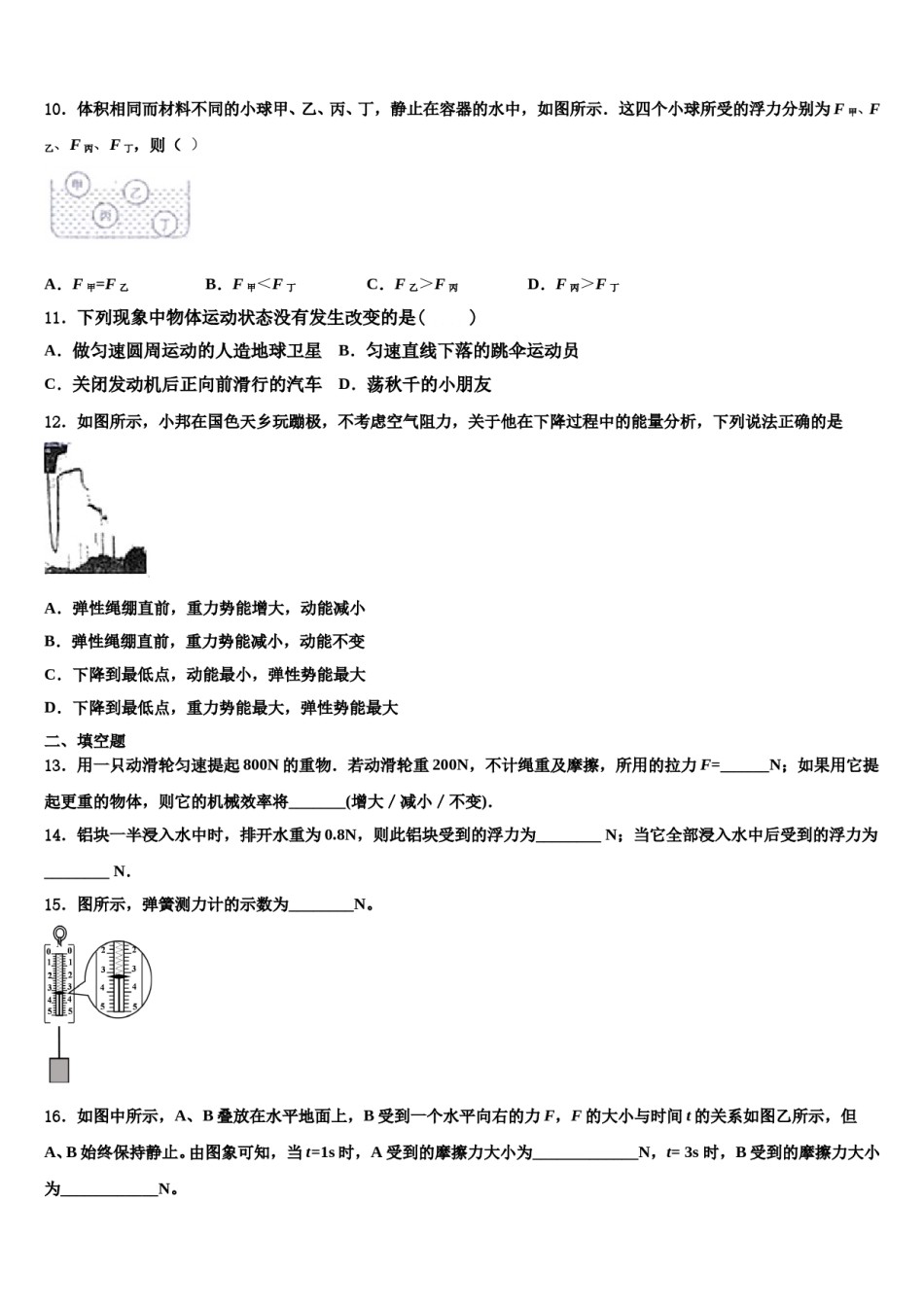 2024届福建省厦门市竹坝学校八年级物理第二学期期末质量跟踪监视试题含解析.doc_第3页