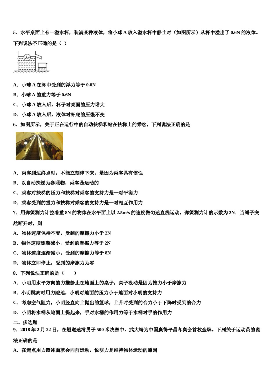 2024届福建省厦门市部分学校物理八下期末检测模拟试题含解析.doc_第2页