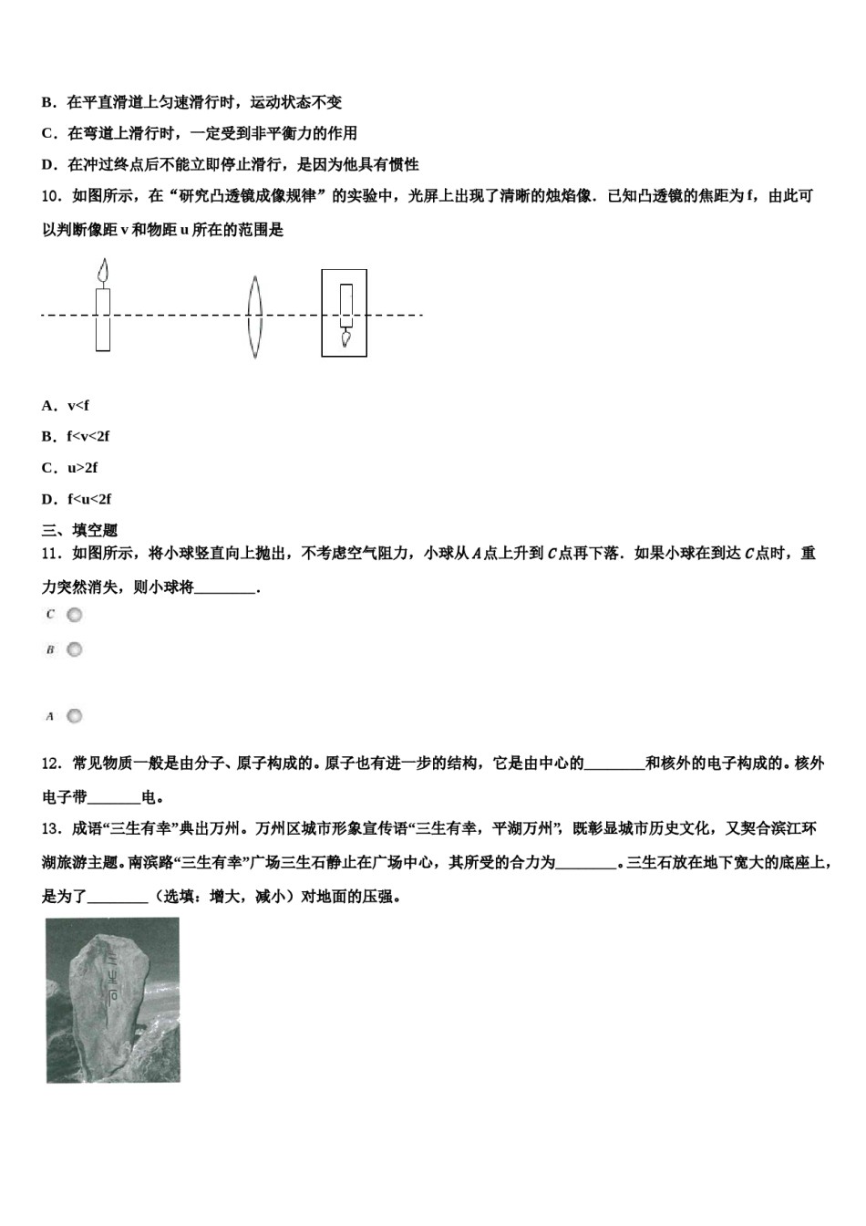 2024届福建省厦门市部分学校物理八下期末检测模拟试题含解析.doc_第3页