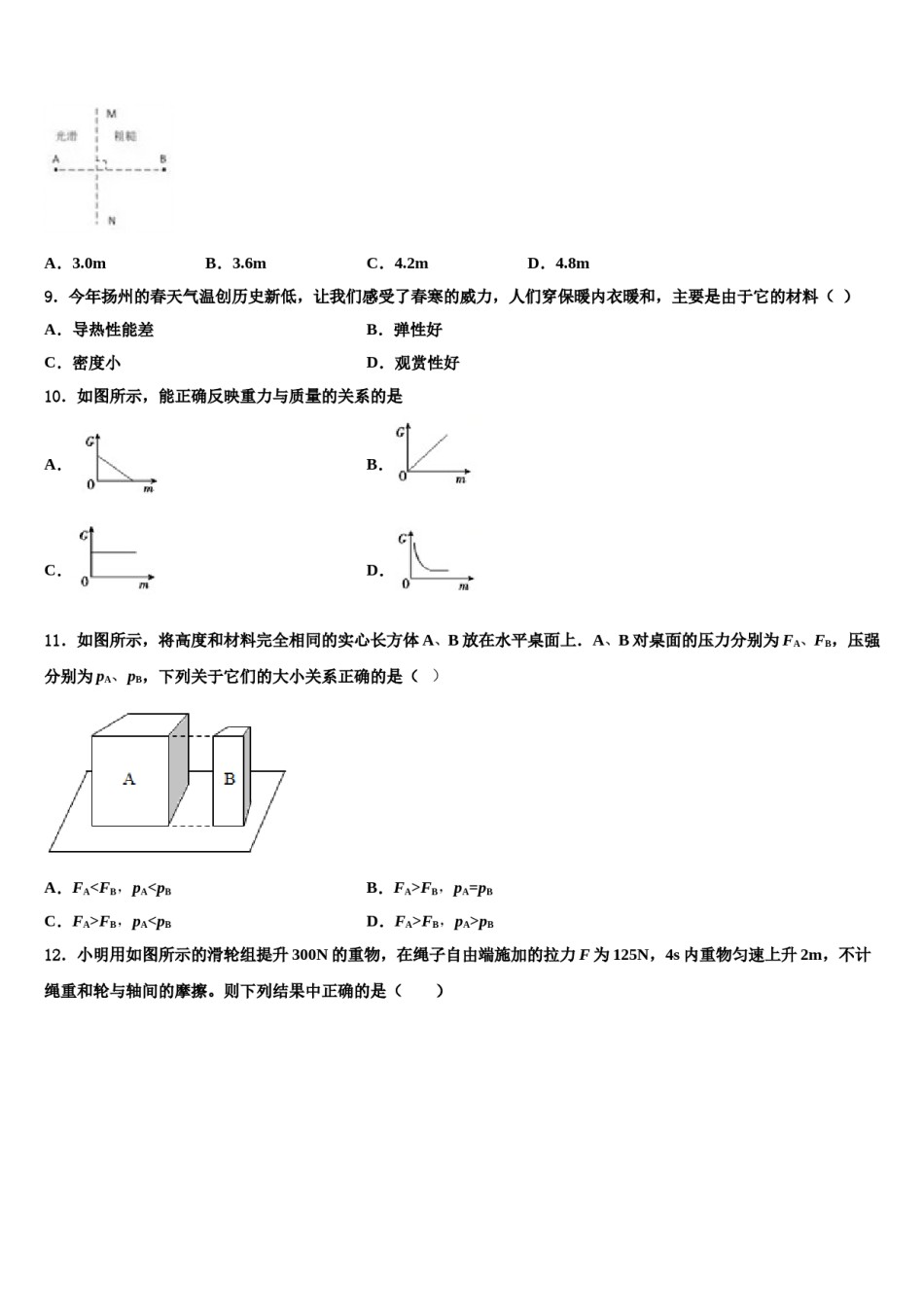 2024届福建省厦门市金尚中学八年级物理第二学期期末教学质量检测模拟试题含解析.doc_第3页