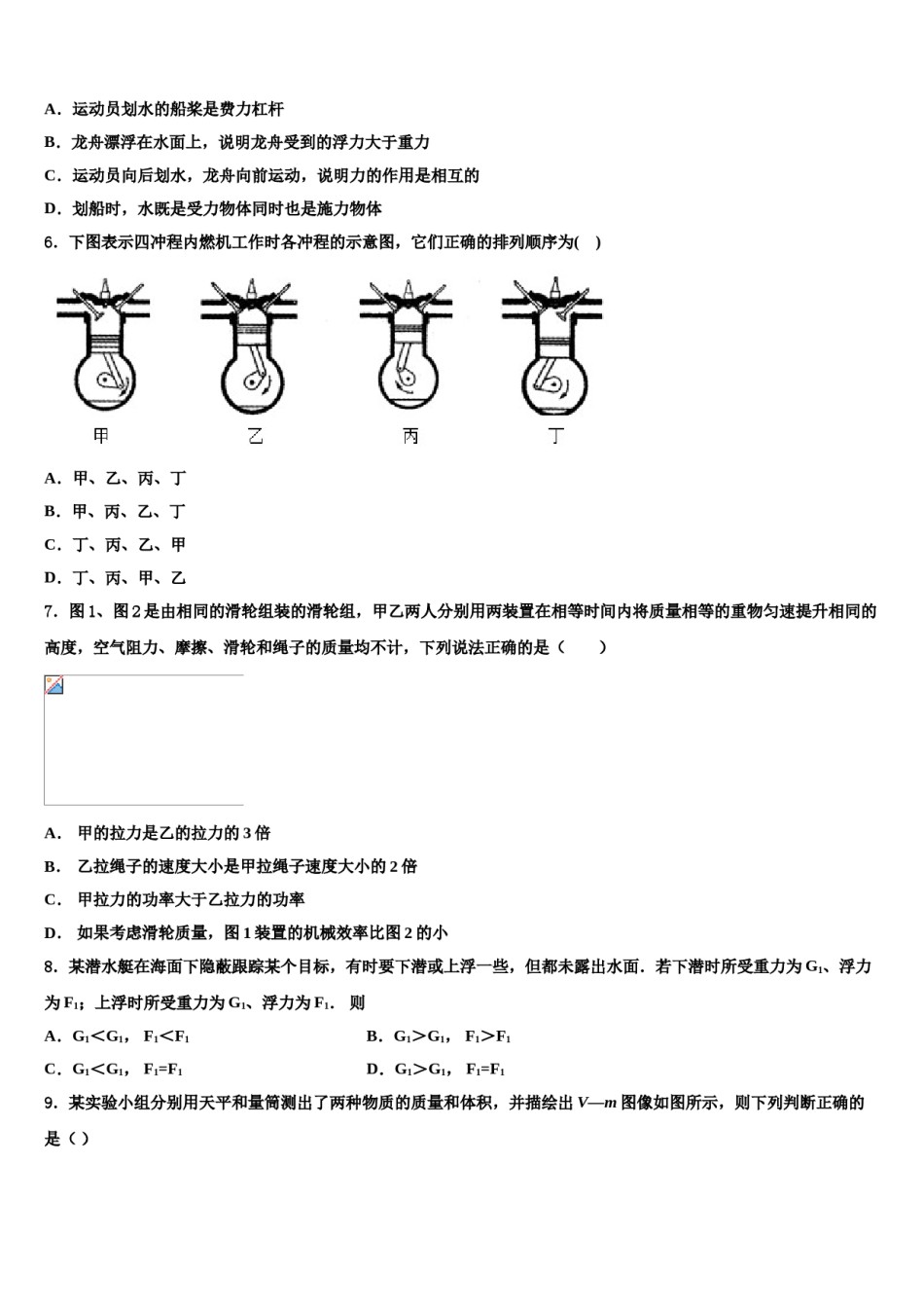 2024届福建省宁德市名校物理八下期末质量检测试题含解析.doc_第2页