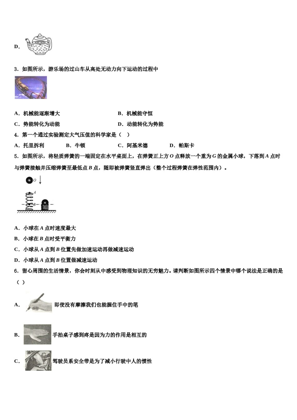 2024届福建省师大平潭附中教研片八年级物理第二学期期末复习检测试题含解析.doc_第2页