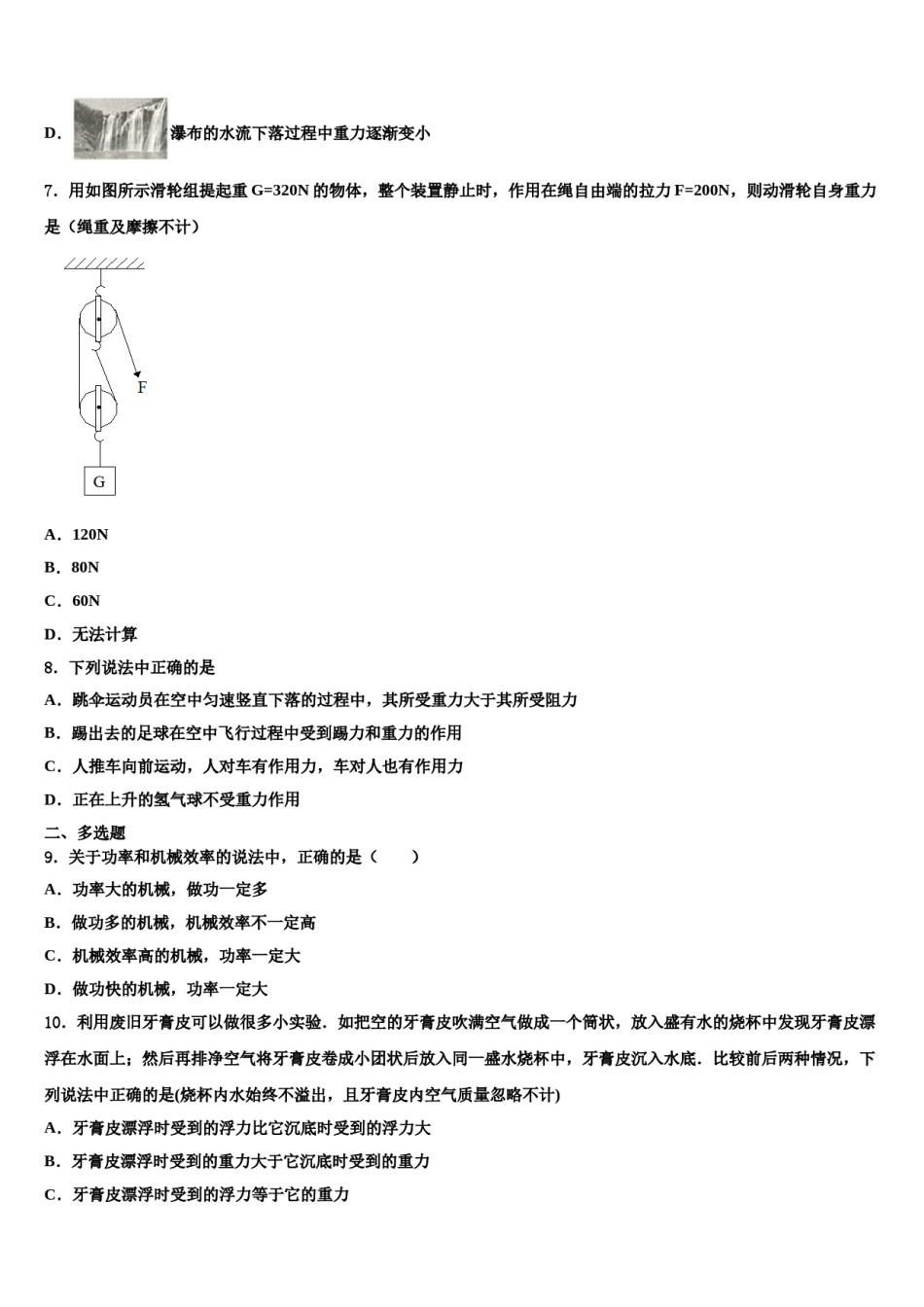 2024届福建省师大平潭附中教研片八年级物理第二学期期末复习检测试题含解析.doc_第3页