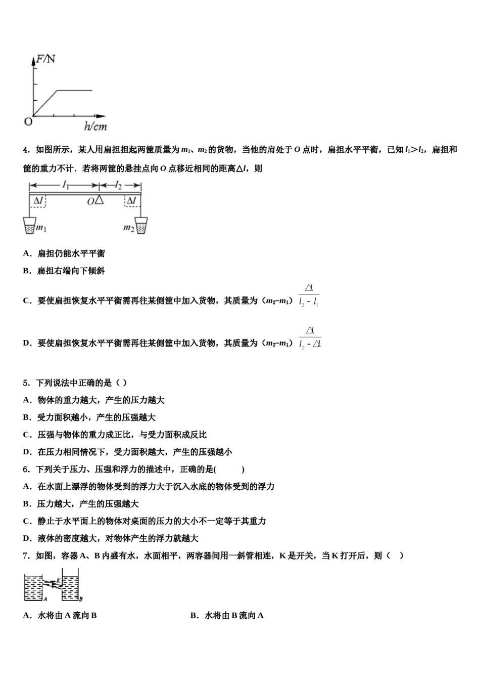 2024届福建省平和第一中学八年级物理第二学期期末联考试题含解析.doc_第2页