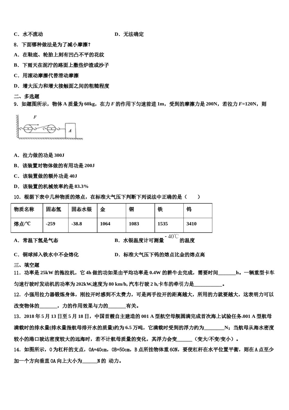 2024届福建省平和第一中学八年级物理第二学期期末联考试题含解析.doc_第3页
