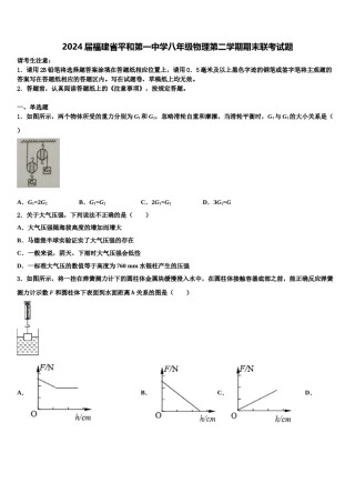 2024届福建省平和第一中学八年级物理第二学期期末联考试题含解析.doc