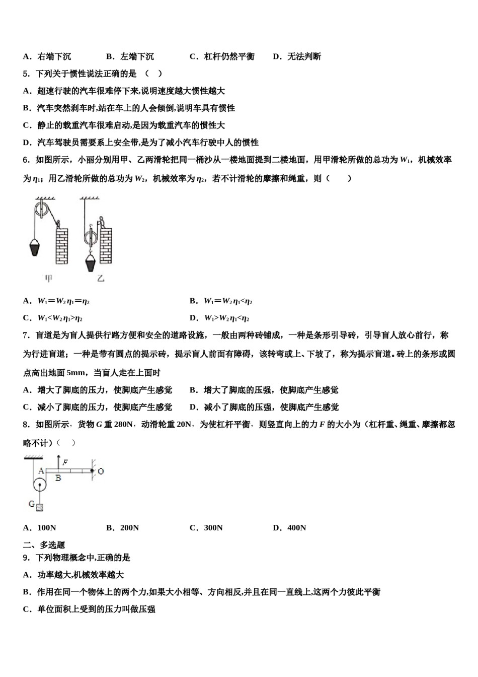2024届福建省惠安县八下物理期末检测试题含解析.doc_第2页
