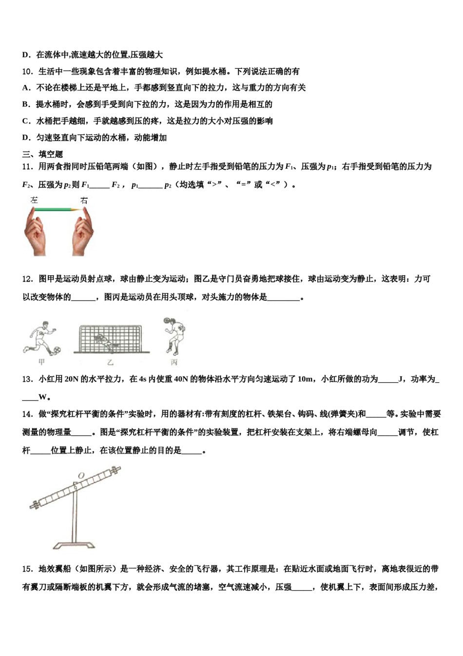 2024届福建省惠安县八下物理期末检测试题含解析.doc_第3页