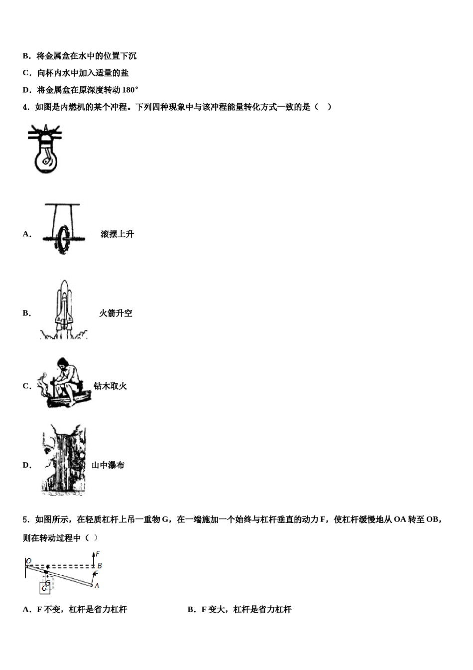 2024届福建省惠安惠南中学八下物理期末教学质量检测试题含解析.doc_第2页