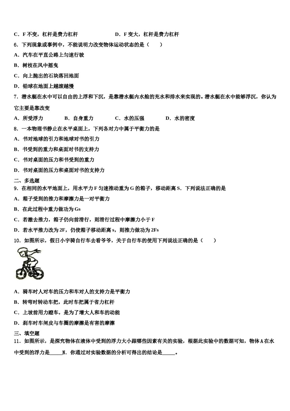2024届福建省惠安惠南中学八下物理期末教学质量检测试题含解析.doc_第3页