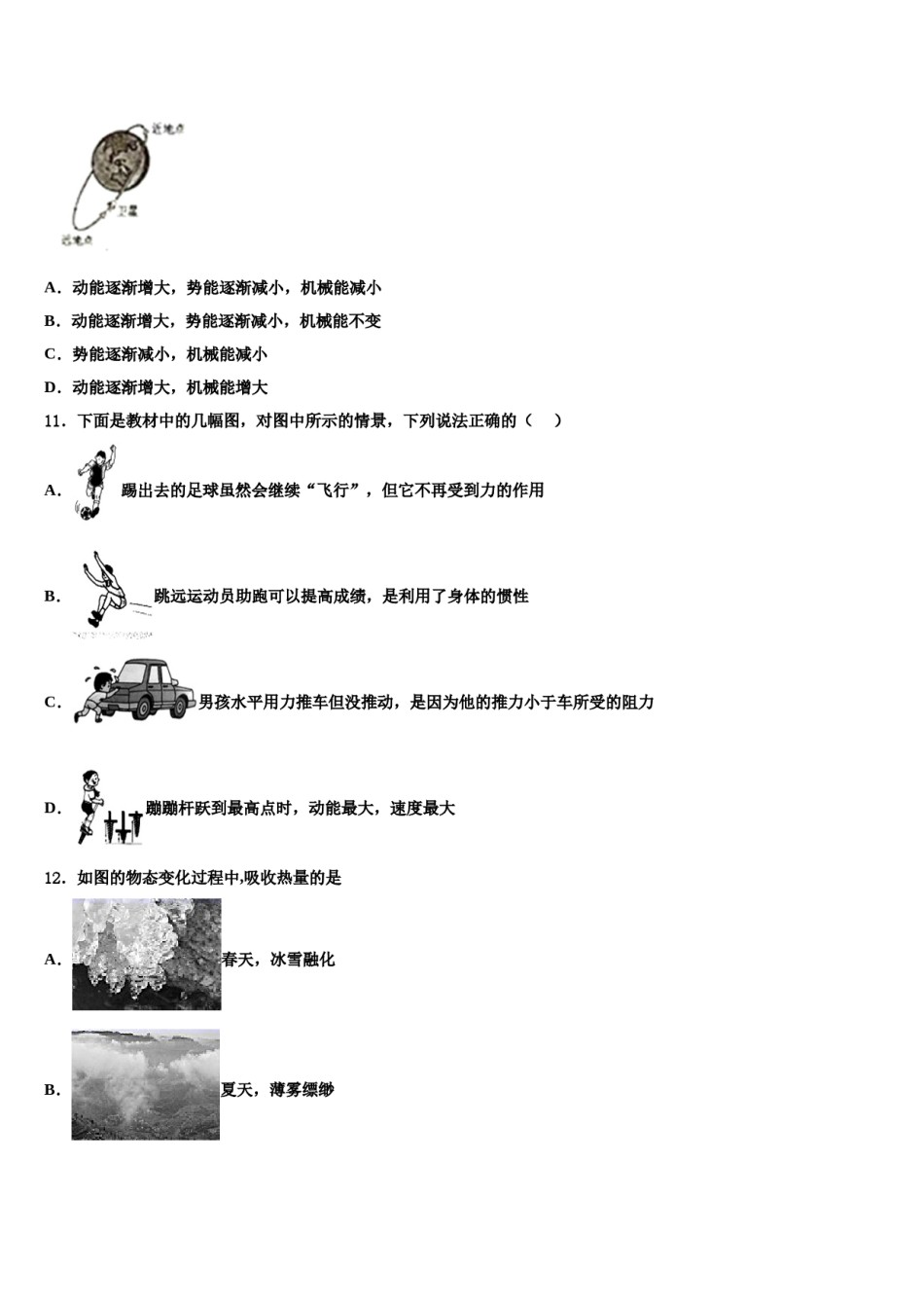 2024届福建省惠安惠南中学八下物理期末质量检测试题含解析.doc_第3页