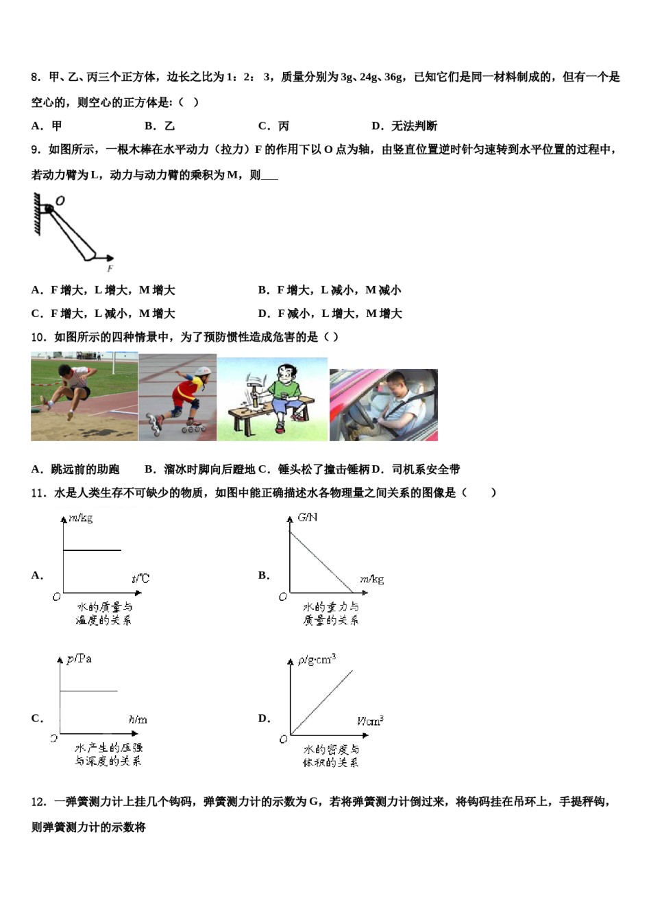 2024届福建省惠安惠南中学物理八下期末考试模拟试题含解析.doc_第3页