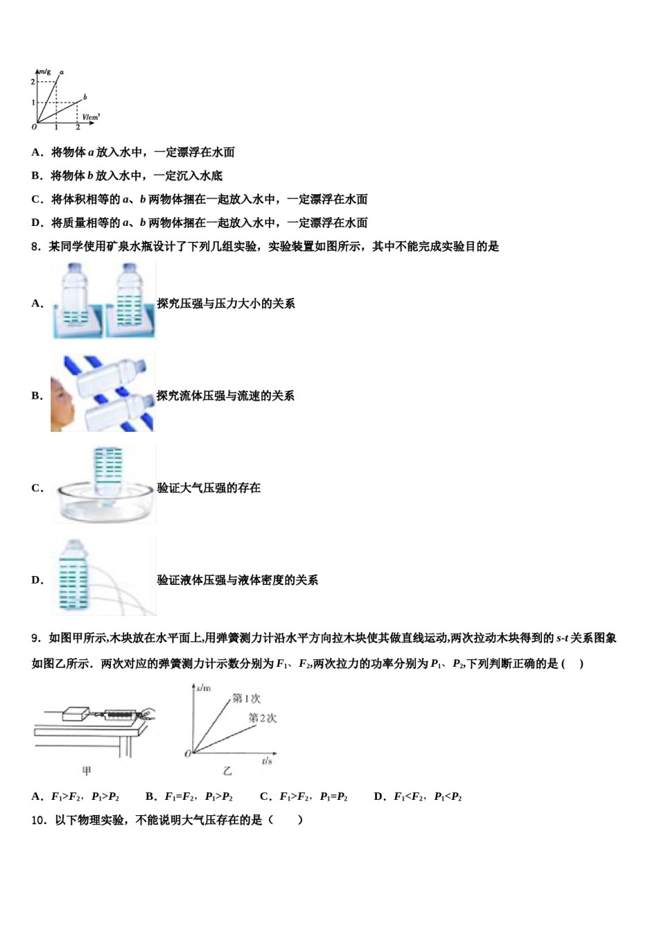 2024届福建省晋江市物理八下期末联考试题含解析.doc_第3页