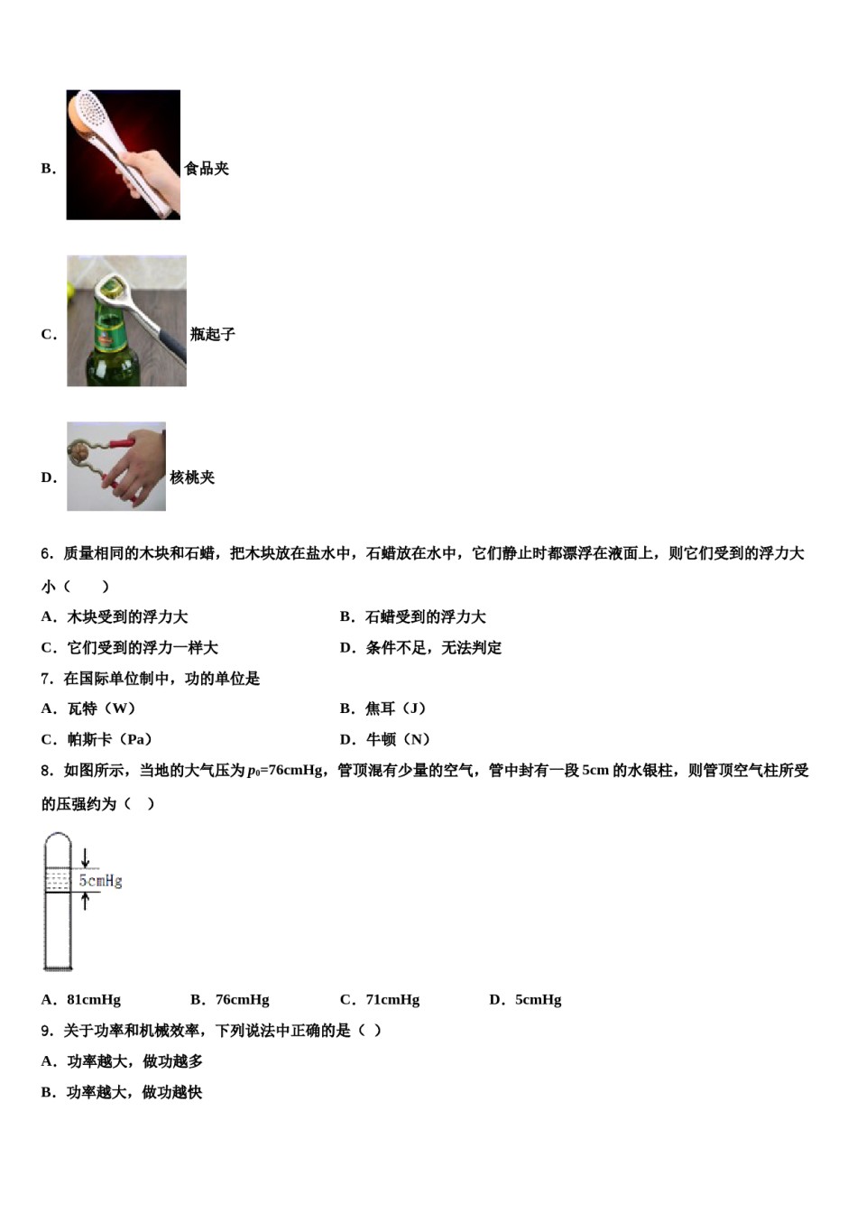 2024届福建省永春县八下物理期末综合测试模拟试题含解析.doc_第2页