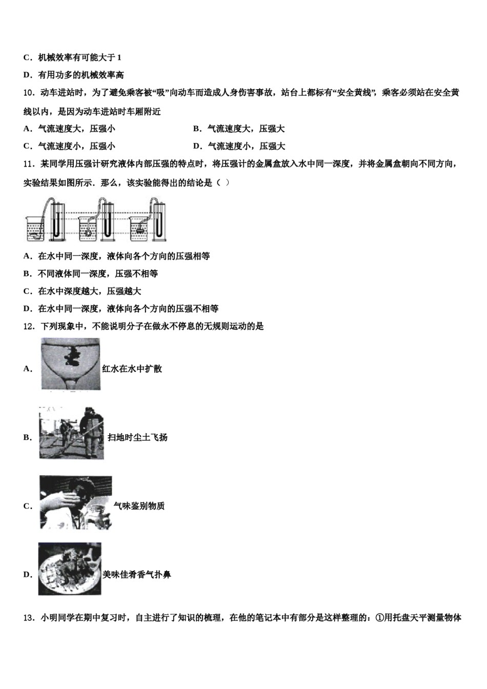 2024届福建省永春县八下物理期末综合测试模拟试题含解析.doc_第3页