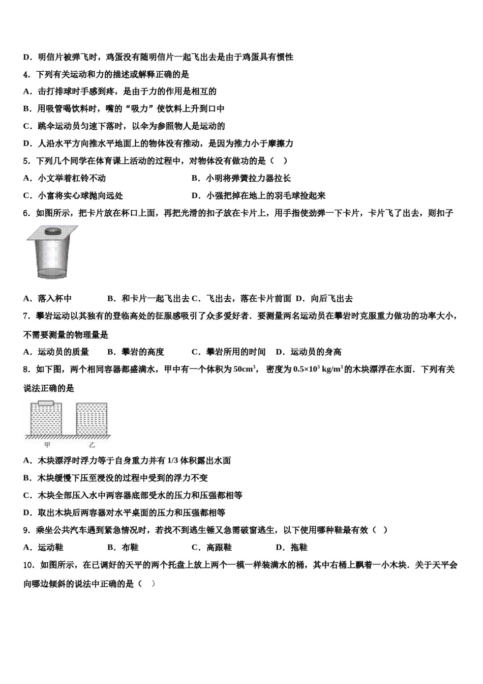2024届福建省永春第一中学物理八下期末调研试题含解析.doc_第2页