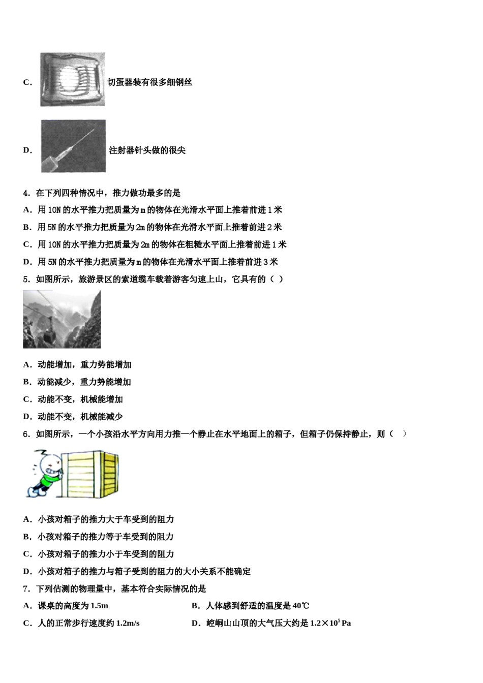 2024届福建省泉州市安溪县八年级物理第二学期期末学业水平测试试题含解析.doc_第2页