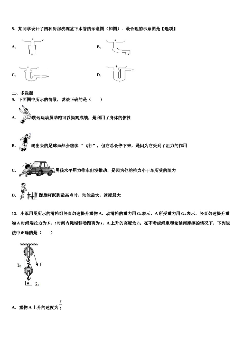 2024届福建省泉州市安溪县八年级物理第二学期期末学业水平测试试题含解析.doc_第3页