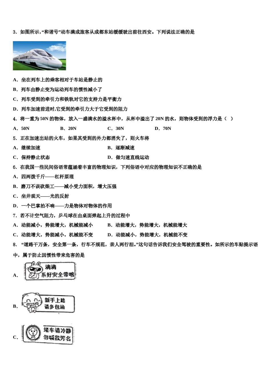 2024届福建省泉州市晋江市泉州五中学桥南校区物理八下期末检测模拟试题含解析.doc_第2页