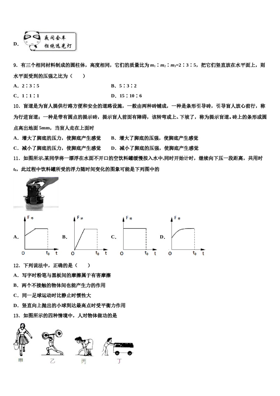 2024届福建省泉州市晋江市泉州五中学桥南校区物理八下期末检测模拟试题含解析.doc_第3页