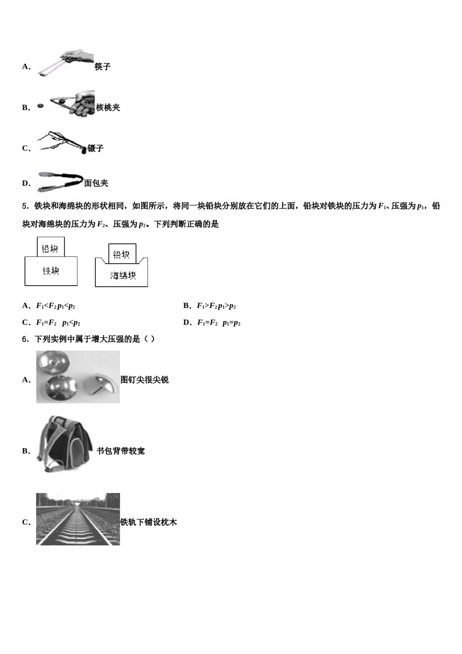 2024届福建省泉州市永春县第一中学八下物理期末达标检测模拟试题含解析.doc_第2页