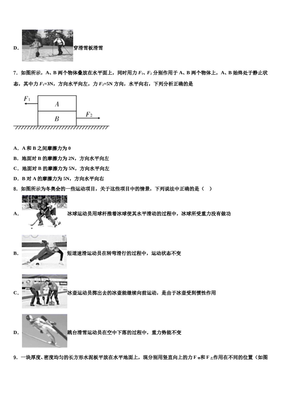 2024届福建省泉州市永春县第一中学八下物理期末达标检测模拟试题含解析.doc_第3页
