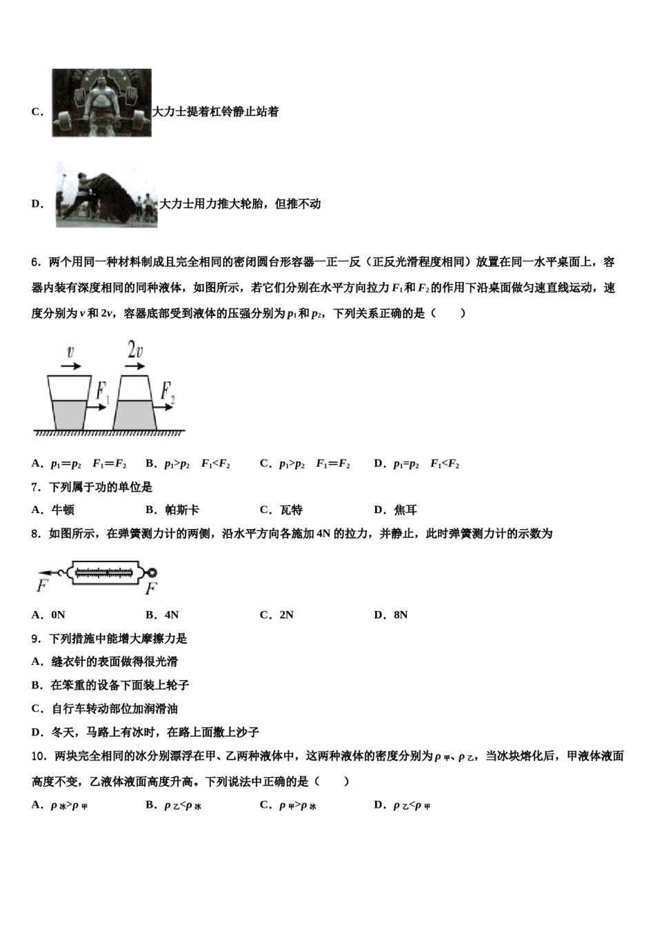 2024届福建省泉州市永春第二中学八年级物理第二学期期末质量跟踪监视模拟试题含解析.doc_第2页