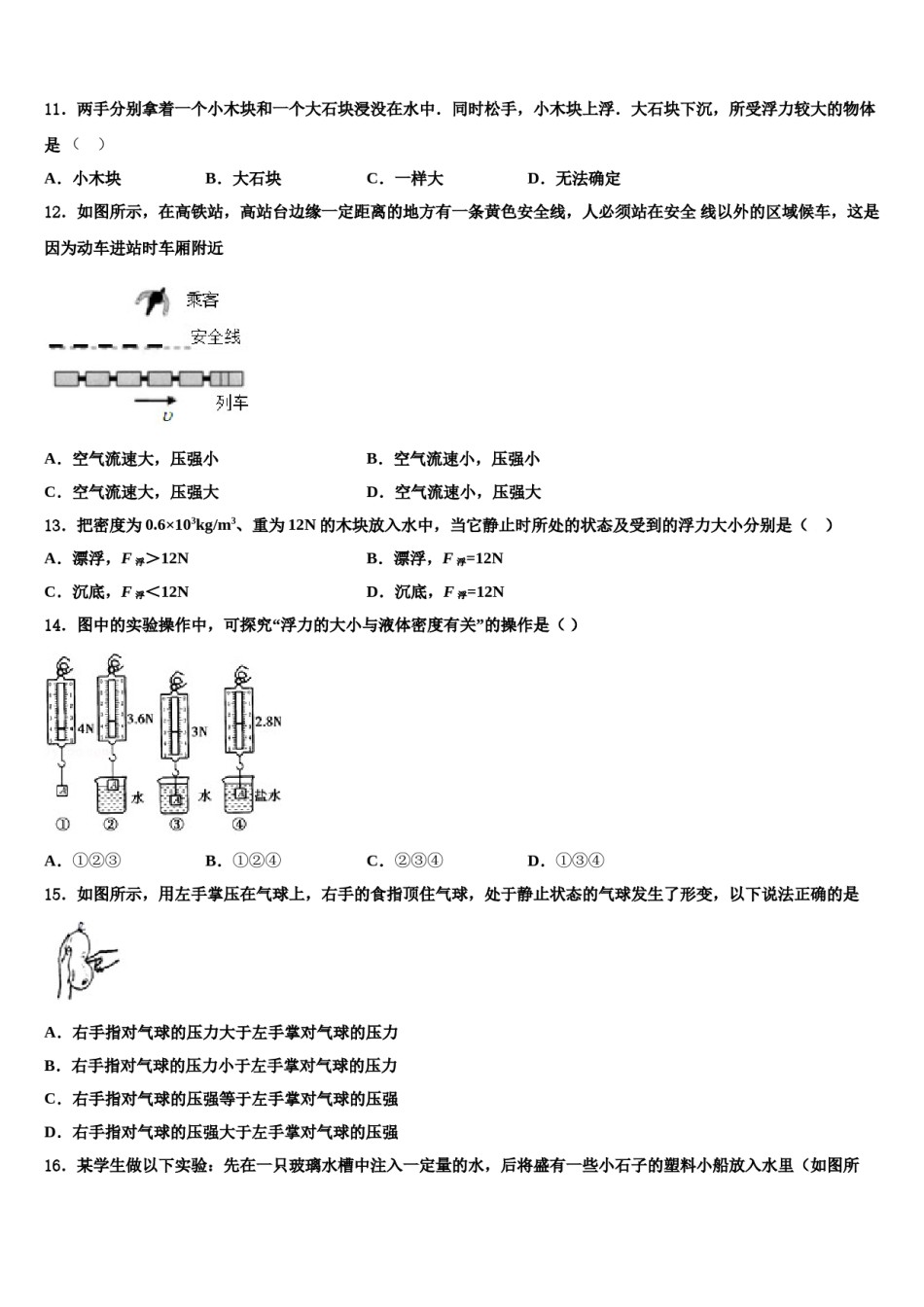 2024届福建省泉州市永春第二中学八年级物理第二学期期末质量跟踪监视模拟试题含解析.doc_第3页