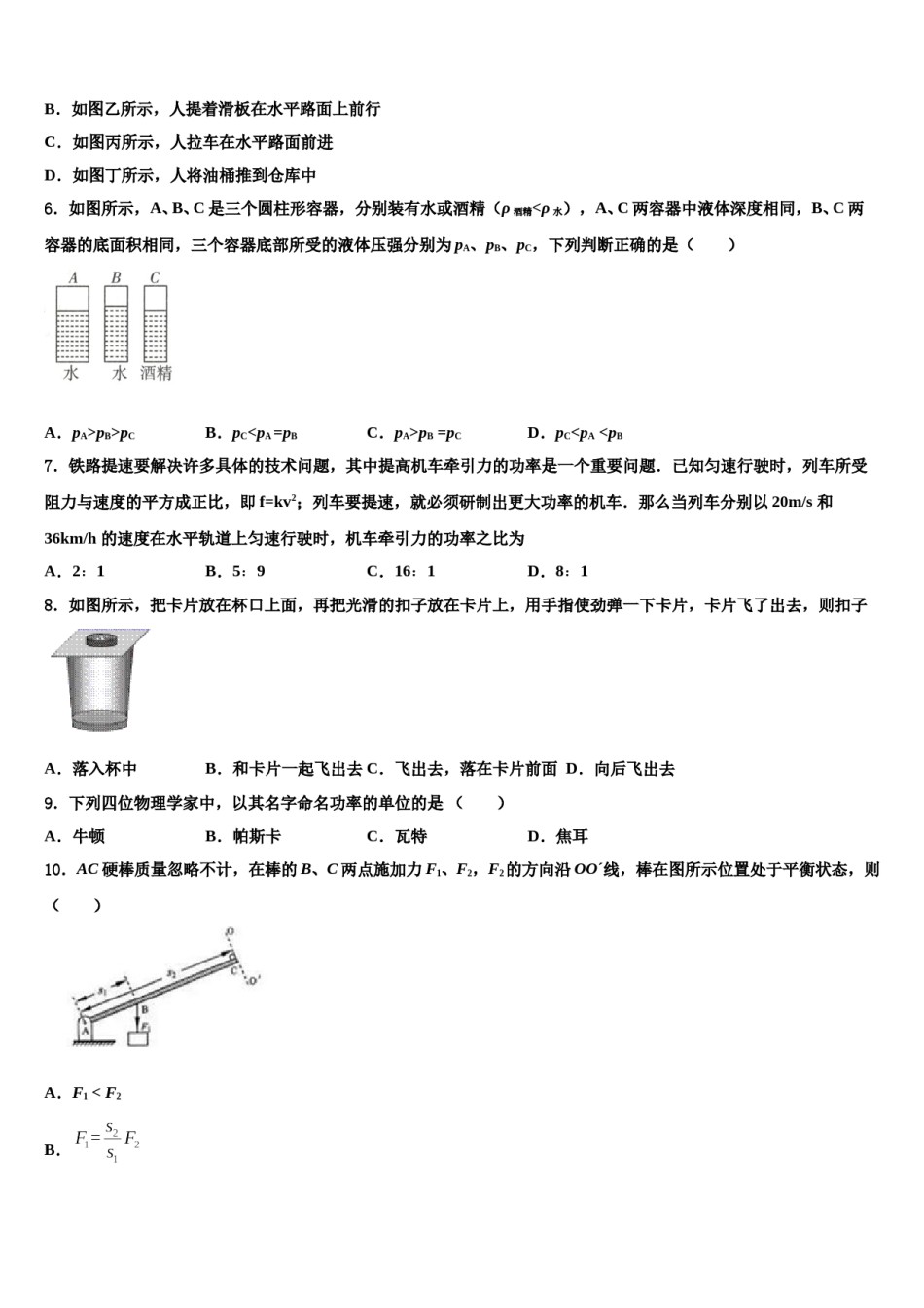 2024届福建省泉州市永春第二中学物理八下期末统考模拟试题含解析.doc_第2页