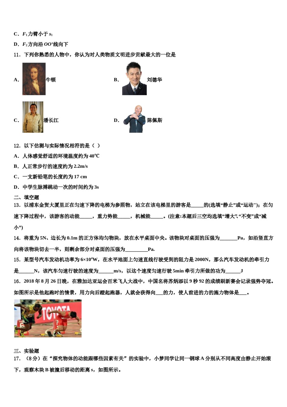 2024届福建省泉州市永春第二中学物理八下期末统考模拟试题含解析.doc_第3页