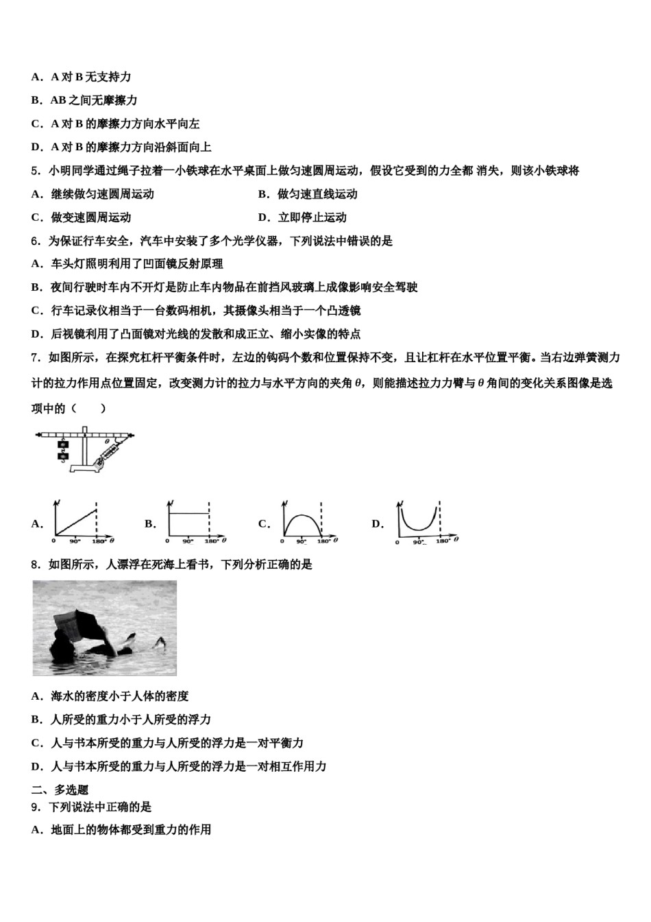 2024届福建省泉州市泉州聚龙外国语学校八年级物理第二学期期末联考模拟试题含解析.doc_第2页