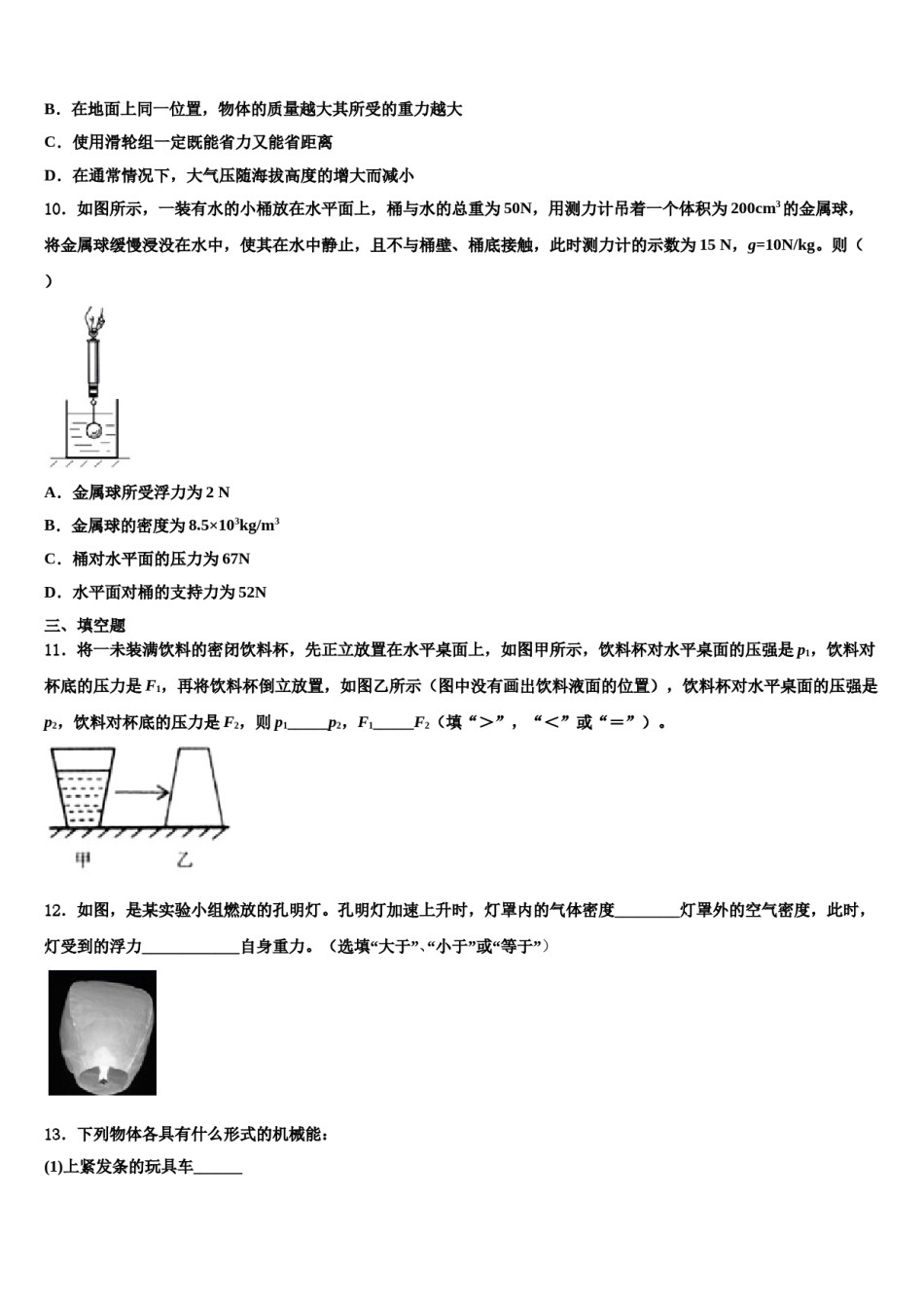 2024届福建省泉州市泉州聚龙外国语学校八年级物理第二学期期末联考模拟试题含解析.doc_第3页