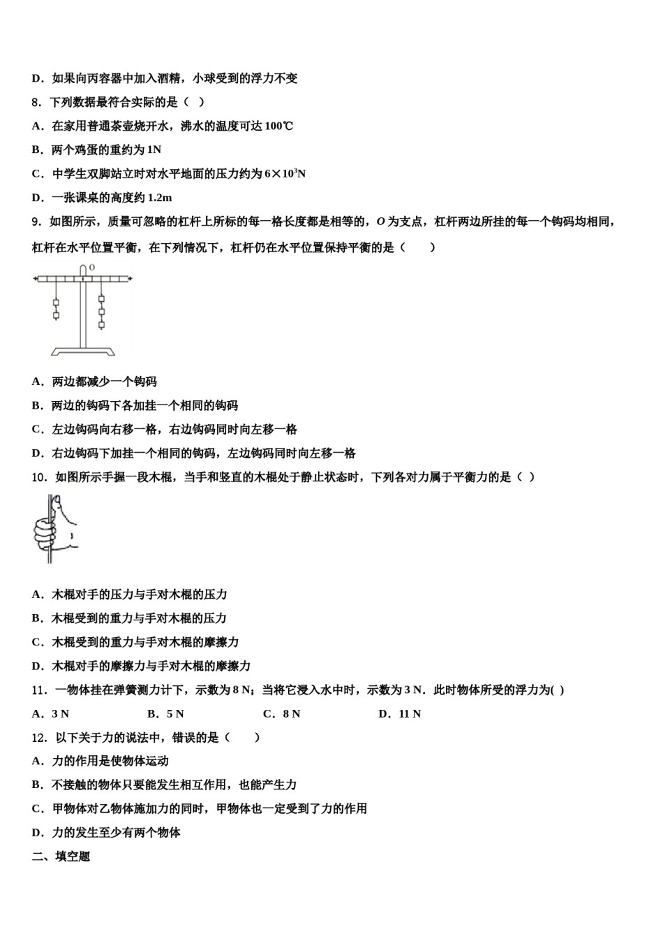 2024届福建省泉州市泉港一中学八下物理期末经典模拟试题含解析.doc_第3页