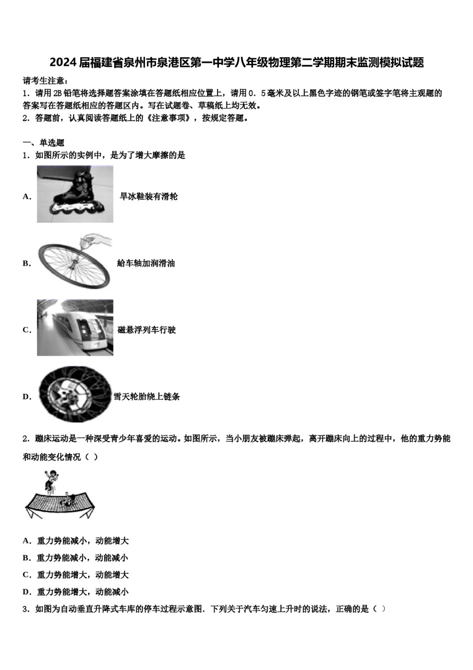 2024届福建省泉州市泉港区第一中学八年级物理第二学期期末监测模拟试题含解析.doc_第1页