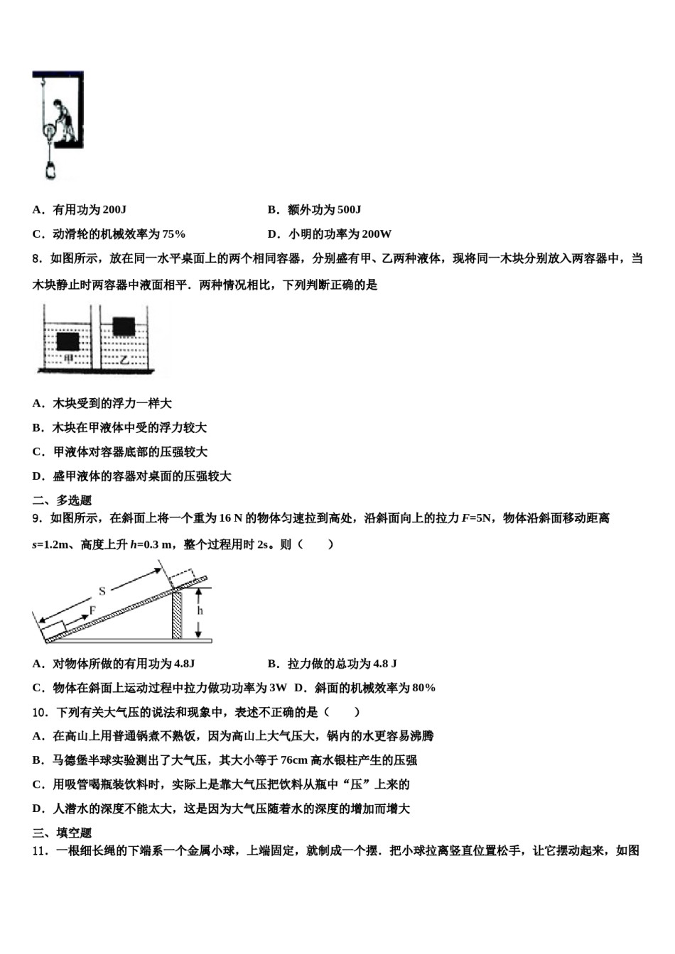2024届福建省泉州市泉港区第一中学八年级物理第二学期期末监测模拟试题含解析.doc_第3页