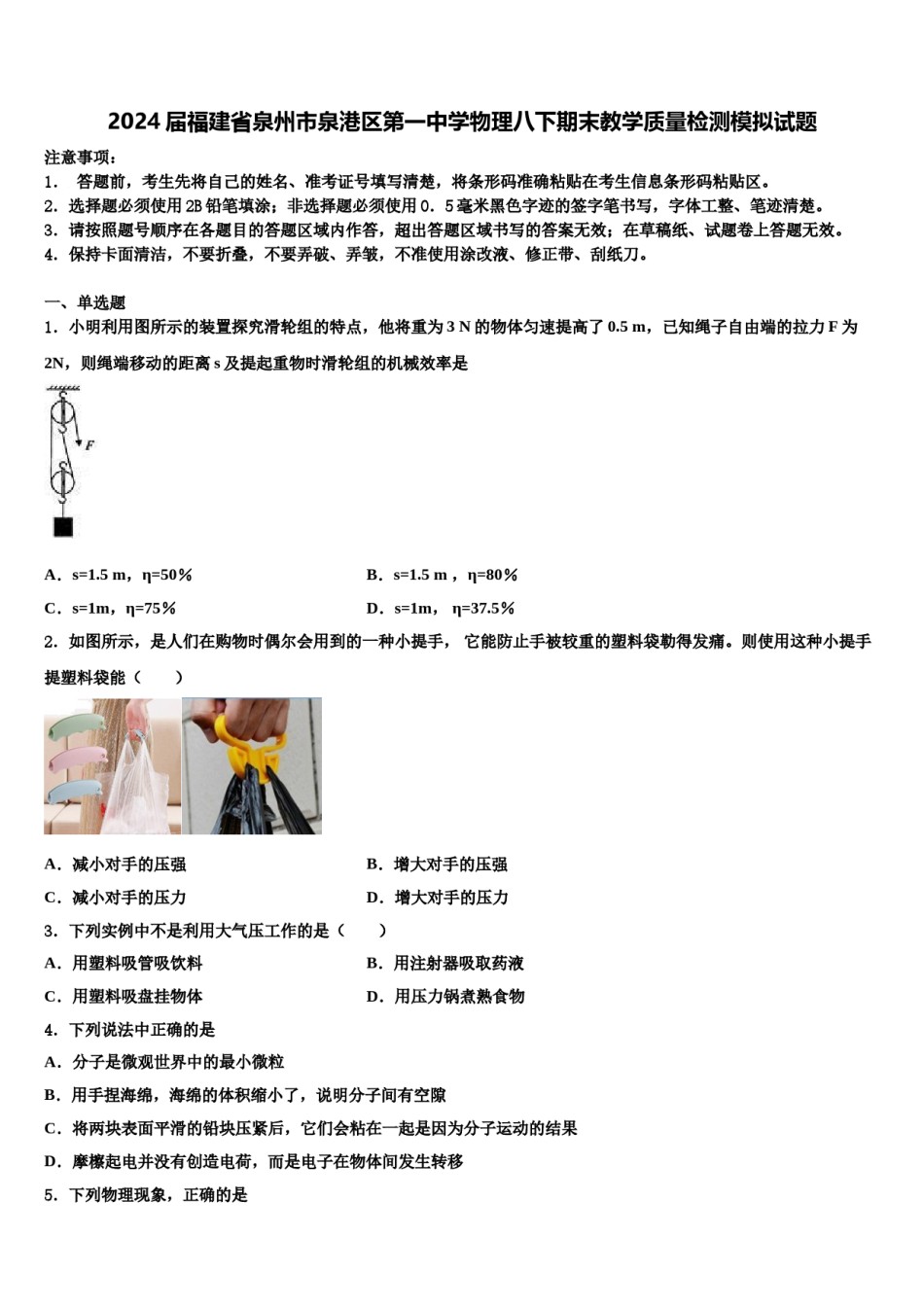 2024届福建省泉州市泉港区第一中学物理八下期末教学质量检测模拟试题含解析.doc_第1页