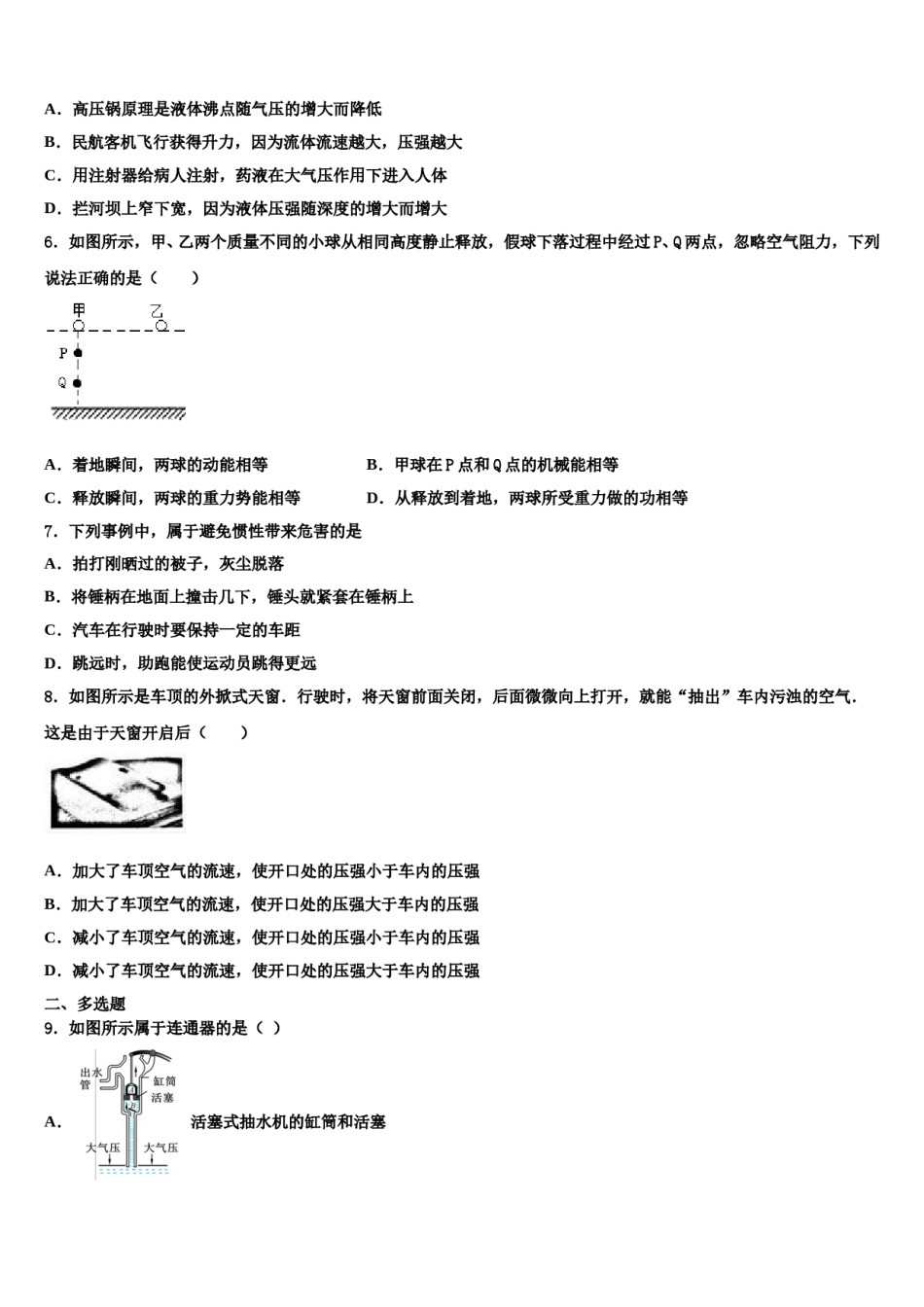 2024届福建省泉州市泉港区第一中学物理八下期末教学质量检测模拟试题含解析.doc_第2页