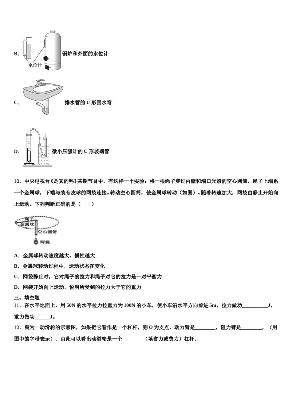2024届福建省泉州市泉港区第一中学物理八下期末教学质量检测模拟试题含解析.doc_第3页
