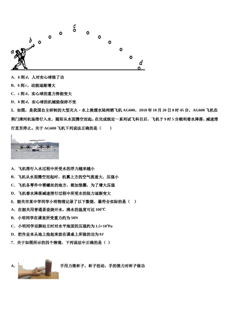 2024届福建省泉州市洛江区北片区物理八下期末学业水平测试模拟试题含解析.doc_第2页