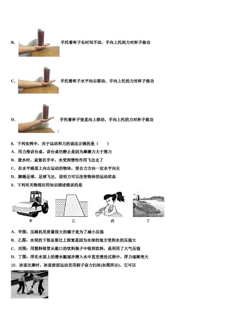 2024届福建省泉州市洛江区北片区物理八下期末学业水平测试模拟试题含解析.doc_第3页
