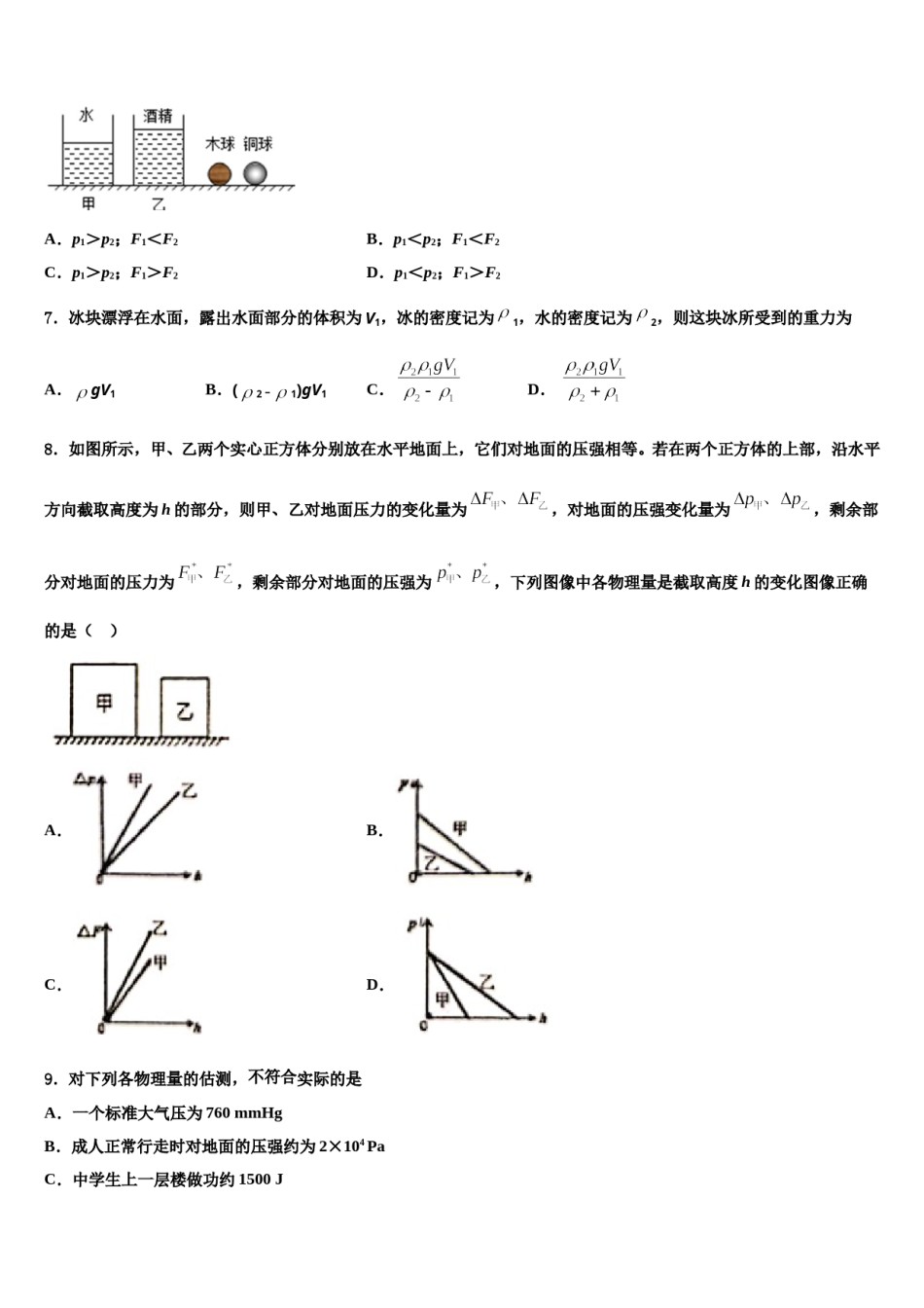 2024届福建省泉州市洛江区南片区八年级物理第二学期期末质量检测模拟试题含解析.doc_第2页