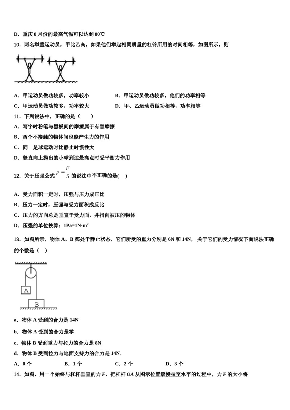2024届福建省泉州市洛江区南片区八年级物理第二学期期末质量检测模拟试题含解析.doc_第3页