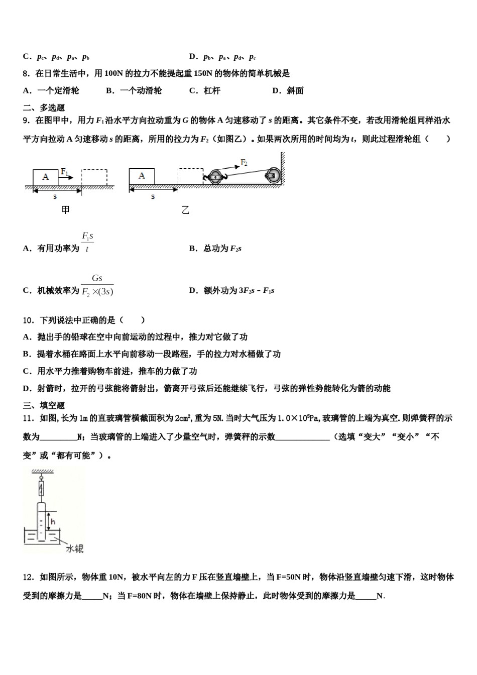 2024届福建省泉州市第五中学物理八下期末考试试题含解析.doc_第3页