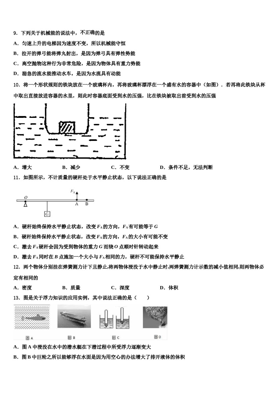 2024届福建省泉州市鲤城区北片区八年级物理第二学期期末质量检测试题含解析.doc_第3页