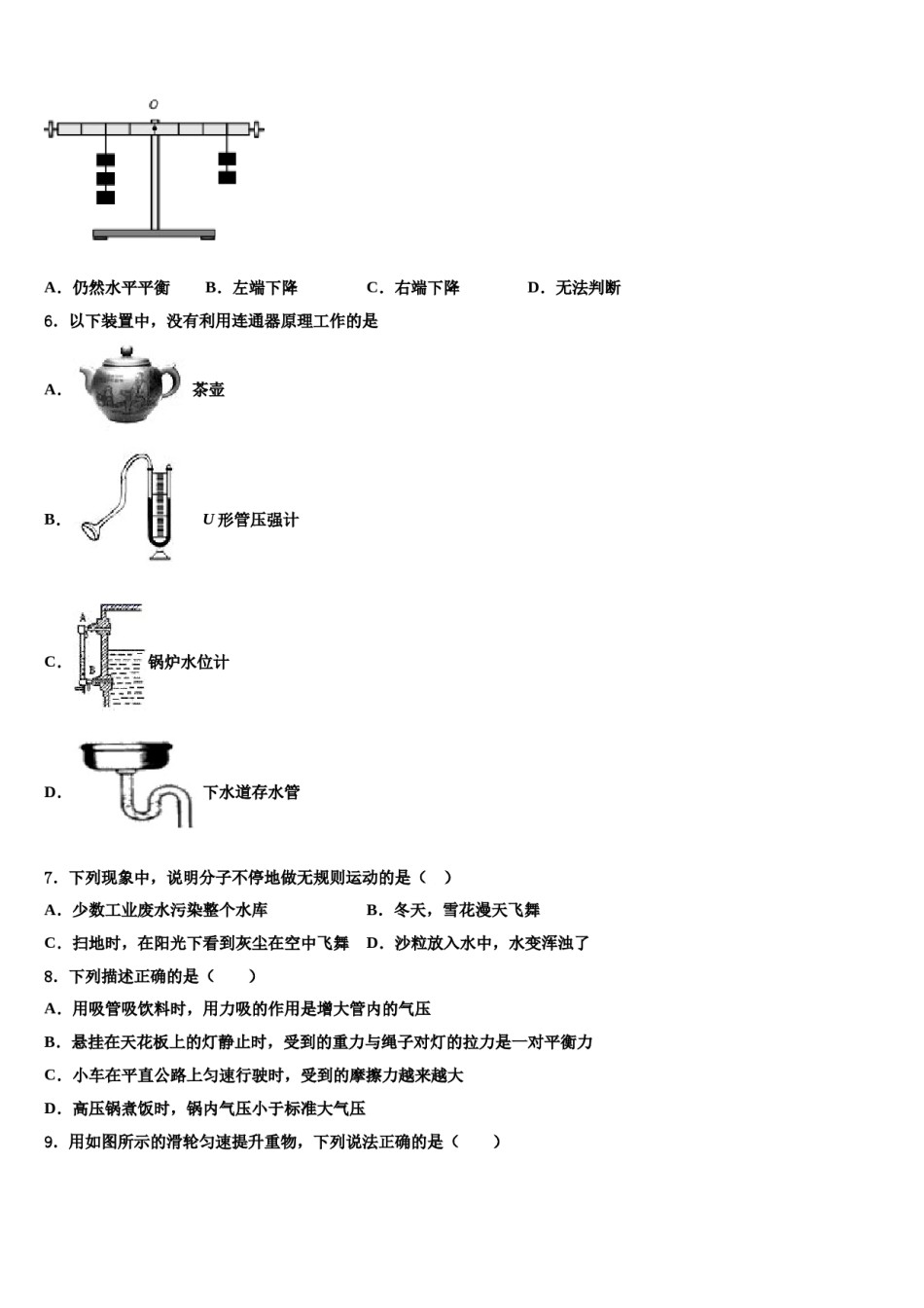 2024届福建省泉州德化县联考物理八下期末调研模拟试题含解析.doc_第2页