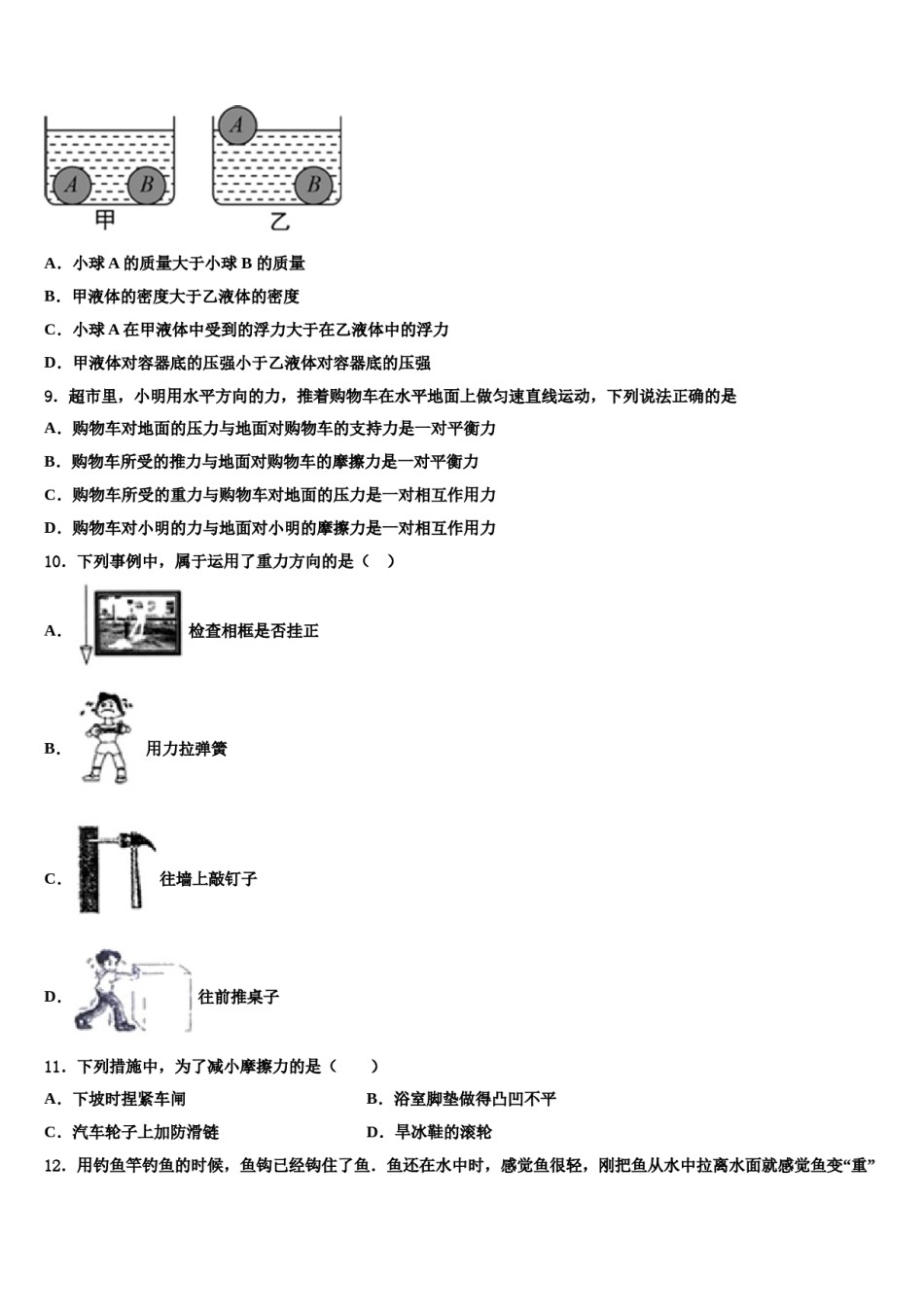 2024届福建省泉州鲤城北片区六校联考八年级物理第二学期期末质量跟踪监视模拟试题含解析.doc_第3页